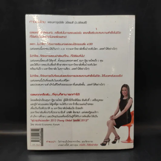 Push The Limit เก่งได้ ไร้ขีดจำกัด - ดร.นิศรา การุณอุทัยศิริ รูปที่ 2