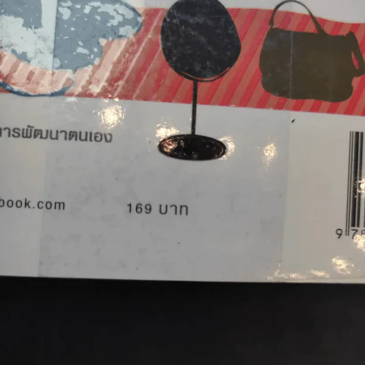 บุคลิกดีรวยได้ - ดร.วลัย วัฒนะศิริ รูปที่ 11