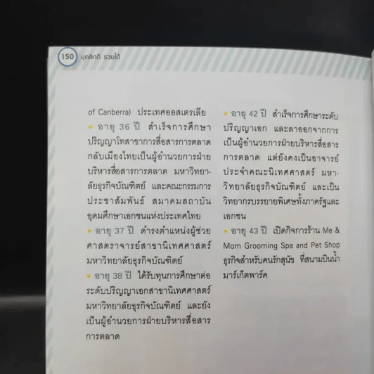 บุคลิกดีรวยได้ - ดร.วลัย วัฒนะศิริ รูปที่ 10