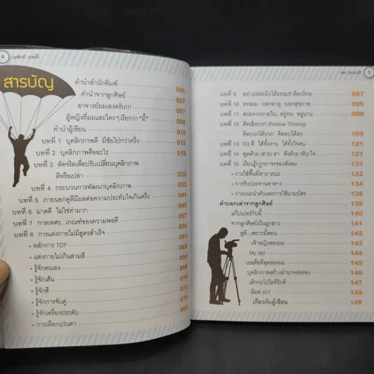 บุคลิกดีรวยได้ - ดร.วลัย วัฒนะศิริ รูปที่ 8