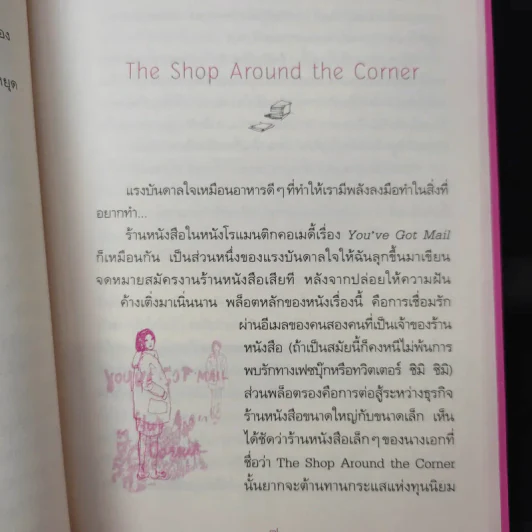เธอ เขา เรา และร้านหนังสือ - สุพัตรา รูปที่ 12