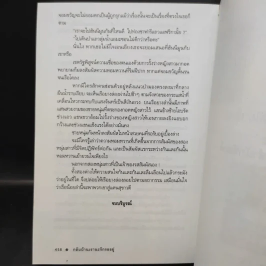 กลับบ้านเรานะรักรออยู่ - ชาครียา รูปที่ 11