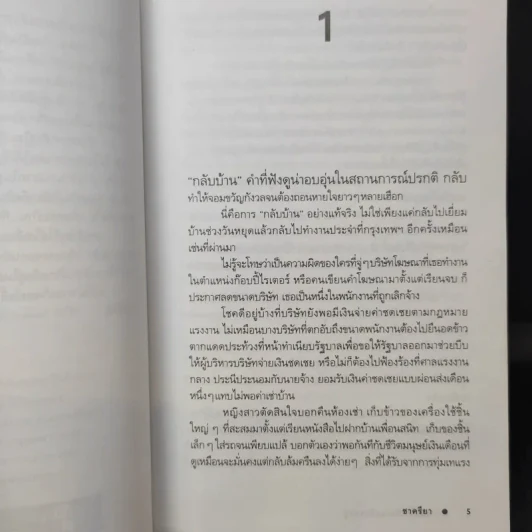 กลับบ้านเรานะรักรออยู่ - ชาครียา รูปที่ 10