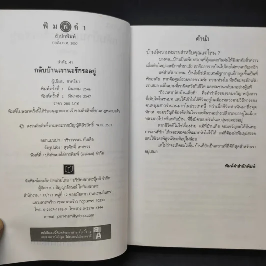 กลับบ้านเรานะรักรออยู่ - ชาครียา รูปที่ 9
