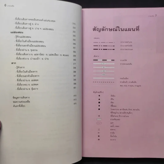เที่ยวทั่วไทยไปกับนายรอบรู้ ภาคเหนือ รูปที่ 11