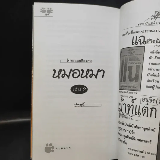 Doctor Dog หมอหมา - หมอปิยะพันธุ์ พันธุ์เพ็ง รูปที่ 13
