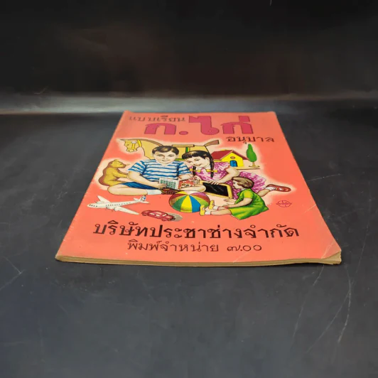 แบบเรียนก.ไก่ อนุบาล รูปที่ 4