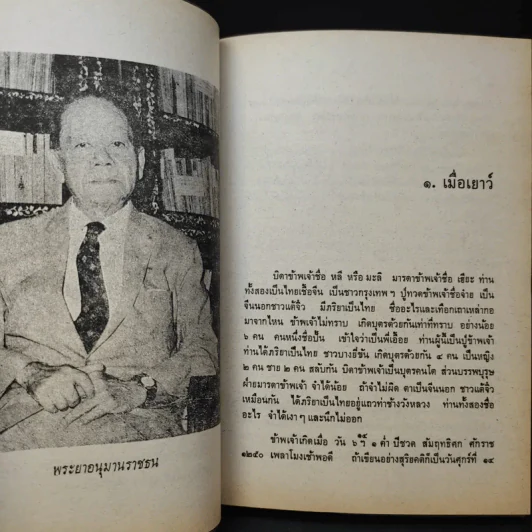 อัตชีวประวัติของพระยาอนุมานราชธน - เสฐียรโกเศศ รูปที่ 13