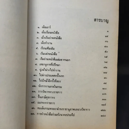อัตชีวประวัติของพระยาอนุมานราชธน - เสฐียรโกเศศ รูปที่ 12