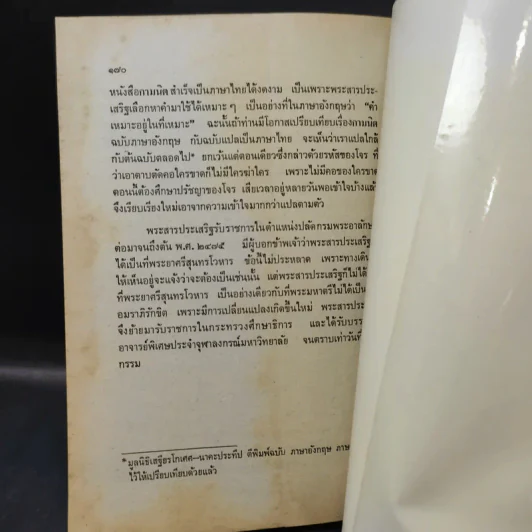 อัตชีวประวัติของพระยาอนุมานราชธน - เสฐียรโกเศศ รูปที่ 14
