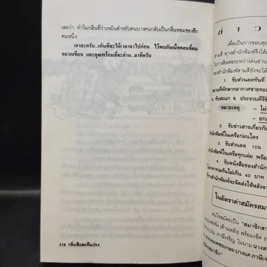 กลิ่นสีและทีแปรง - พิษณุ ศุภ รูปที่ 13