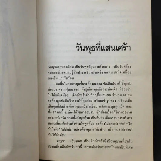 คุณพ่อขายาว - จีน เว็บส์เต้อร์ เขียน, สังวรณ์ ไกรฤกษ์ แปล รูปที่ 11