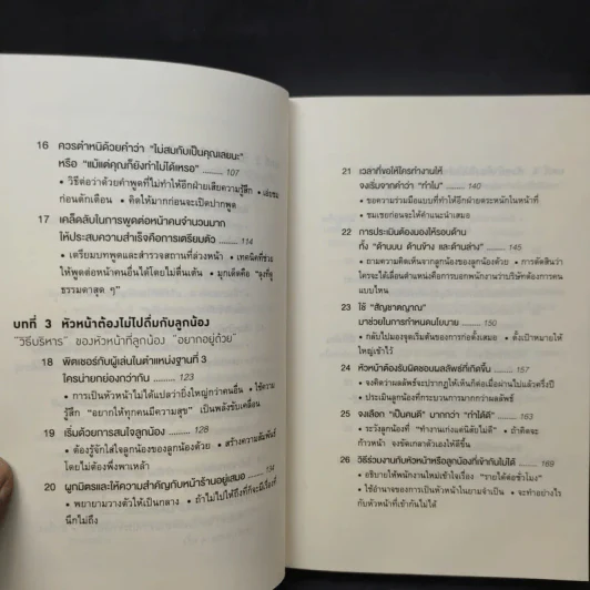 51 วิธีคิดของหัวหน้าที่ลูกน้องอยากทำงานด้วย - อิวะตะ มัตสึโอะ รูปที่ 12