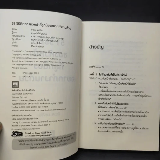 51 วิธีคิดของหัวหน้าที่ลูกน้องอยากทำงานด้วย - อิวะตะ มัตสึโอะ รูปที่ 10