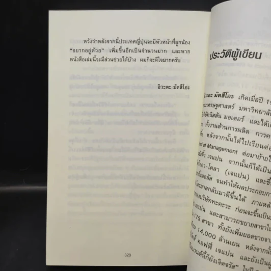 51 วิธีคิดของหัวหน้าที่ลูกน้องอยากทำงานด้วย - อิวะตะ มัตสึโอะ รูปที่ 15