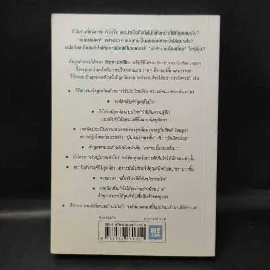 51 วิธีคิดของหัวหน้าที่ลูกน้องอยากทำงานด้วย - อิวะตะ มัตสึโอะ รูปที่ 2