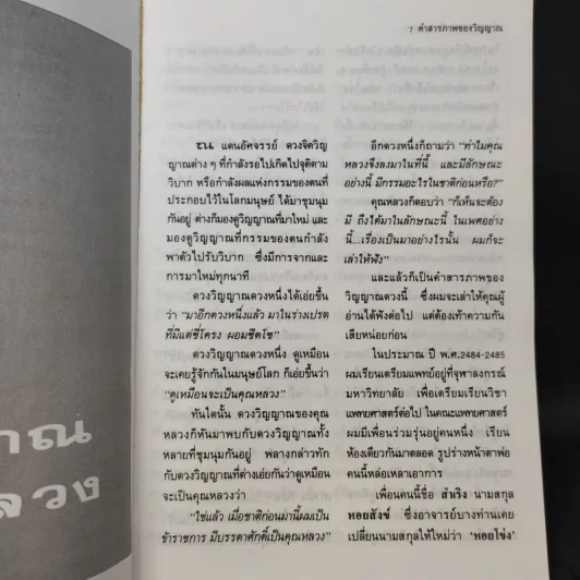 คำสารภาพของวิญญาณ - น.พ.อาจินต์ บุณยเกตุ รูปที่ 11