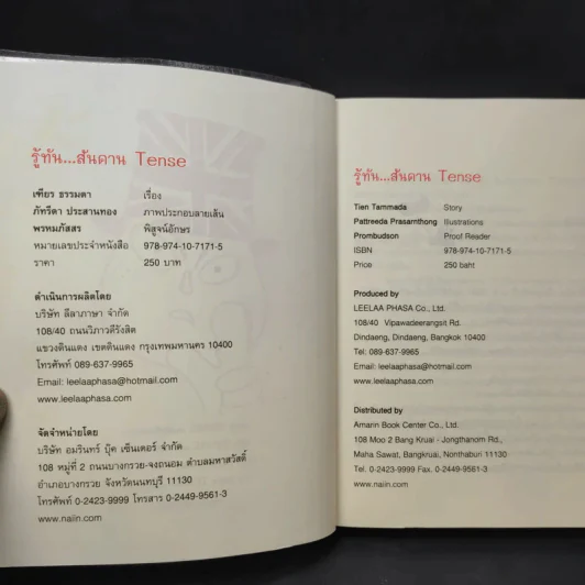 รู้ทันสันดาน Tense - เฑียร ธรรมดา รูปที่ 10