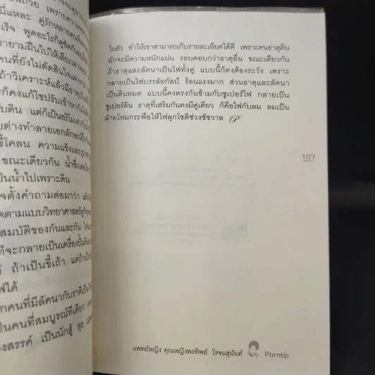 สืบจากดวง - แพทย์หญิง คุณหญิงพรทิพย์ โรจนสุนันท์ รูปที่ 12