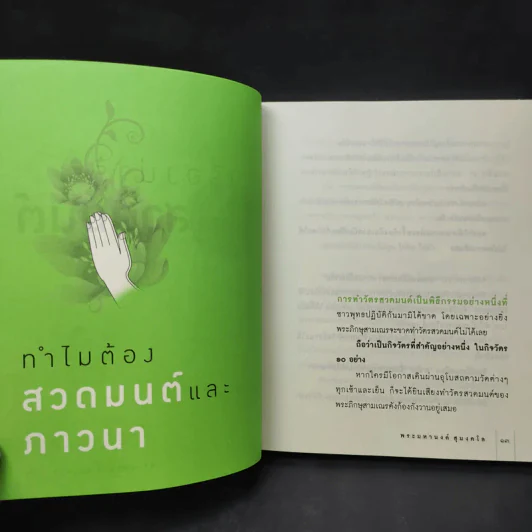แค่สวดมนต์ก็พ้นได้ - พระมหานงค์ สุมงคโล รูปที่ 12