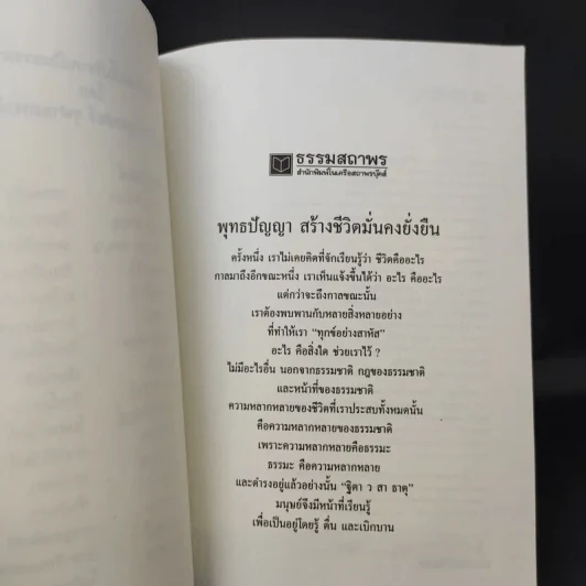 แค่สวดมนต์ก็พ้นได้ - พระมหานงค์ สุมงคโล รูปที่ 9