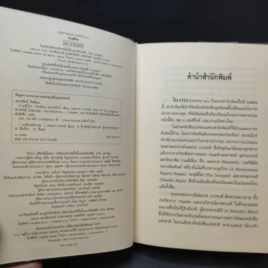 William Shakespeare 4 เล่ม รูปที่ 14