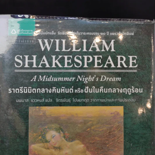 William Shakespeare 4 เล่ม รูปที่ 10