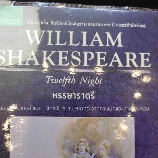 William Shakespeare 4 เล่ม รูปที่ 9