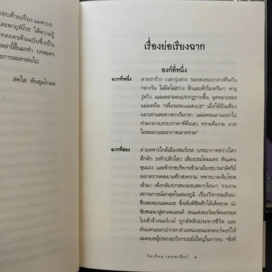 William Shakespeare 4 เล่ม รูปที่ 18