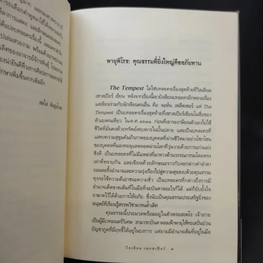 William Shakespeare 4 เล่ม รูปที่ 15