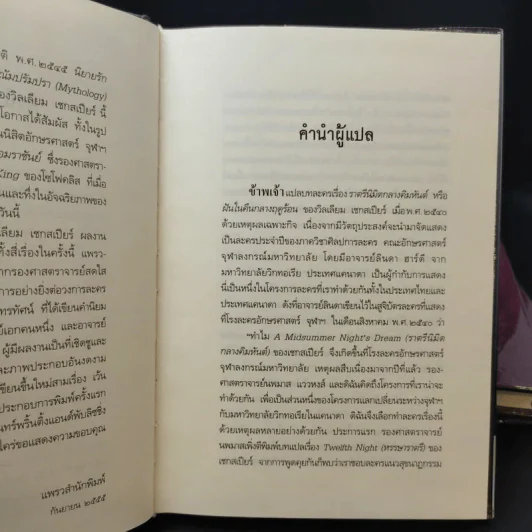 William Shakespeare 4 เล่ม รูปที่ 20