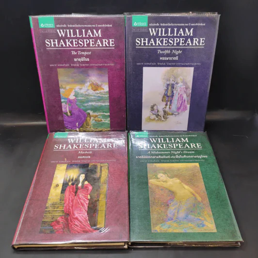 William Shakespeare 4 เล่ม รูปที่ 1
