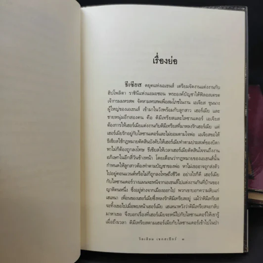 William Shakespeare 4 เล่ม รูปที่ 21