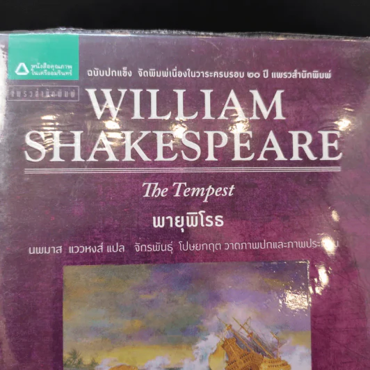 William Shakespeare 4 เล่ม รูปที่ 12
