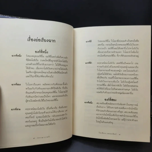 William Shakespeare 4 เล่ม รูปที่ 25