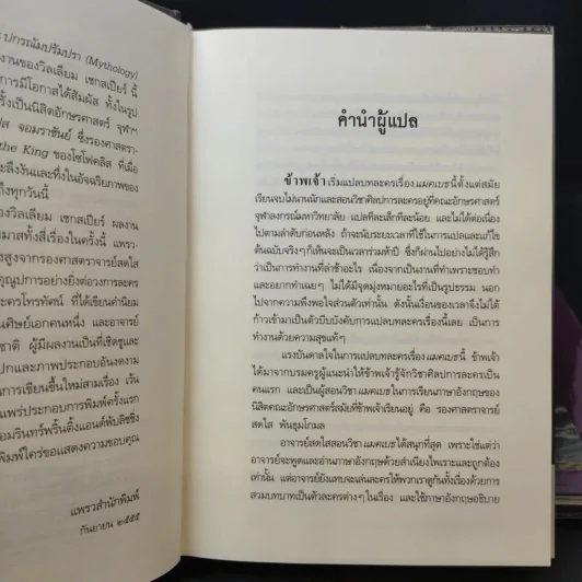 William Shakespeare 4 เล่ม รูปที่ 17