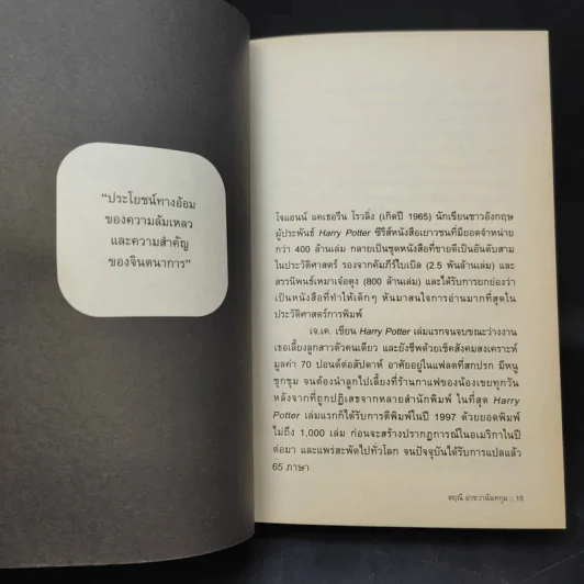 วิชาสุดท้ายที่มหาวิทยาลัยไม่ได้สอน เล่ม 1-2 - สฤณี อาชวานันทกุล รูปที่ 14