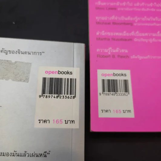 วิชาสุดท้ายที่มหาวิทยาลัยไม่ได้สอน เล่ม 1-2 - สฤณี อาชวานันทกุล รูปที่ 16