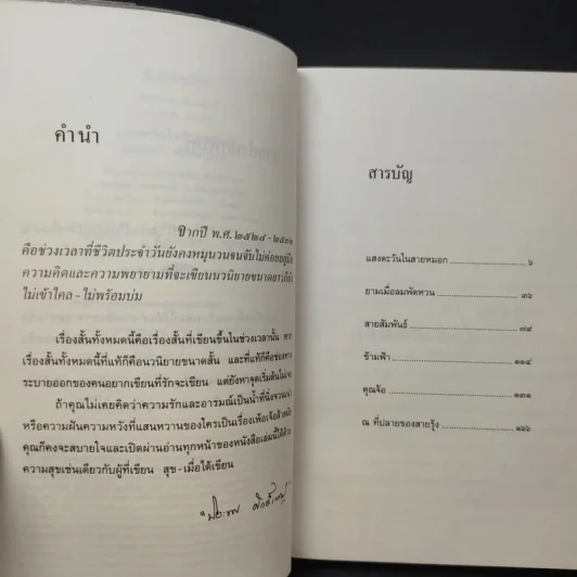 แสงตะวันในสายหมอก - ปิยะพร ศักดิ์เกษม รูปที่ 10