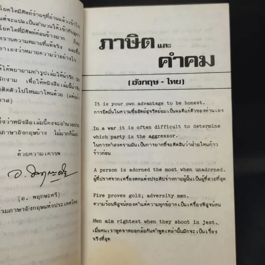 Proverbs & Saying ภาษิตและคำคม เล่ม 1 รูปที่ 10