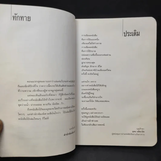 หนังสือโป๊ - โน๊ต อุดม รูปที่ 10