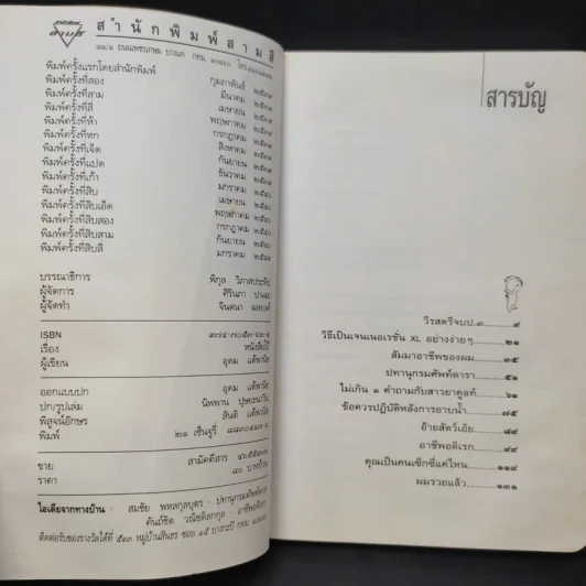 หนังสือโป๊ - โน๊ต อุดม รูปที่ 9
