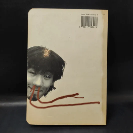 หนังสือโป๊ - โน๊ต อุดม รูปที่ 2