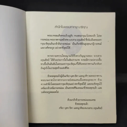 ธรรมะทำไม - ว.วชิรเมธี รูปที่ 9