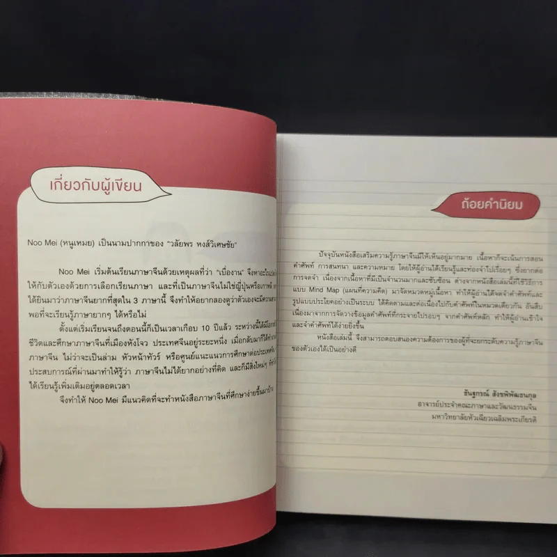 Mind Map Chinese พูดจีนจากจินตภาพ รูปที่ 11
