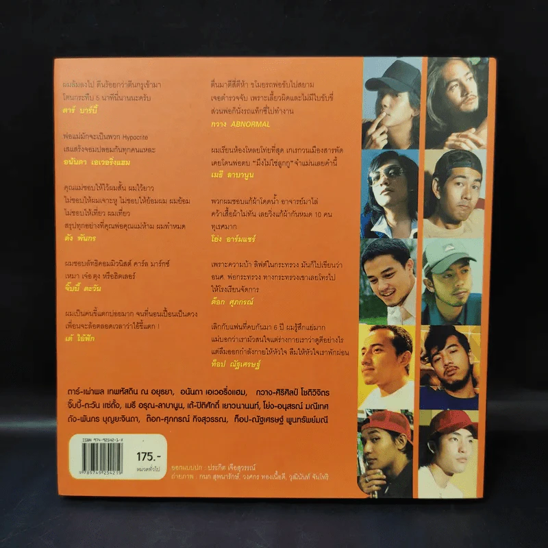 หนุ่มพันธุ์ดื้อ - สุดารัตน์ ศิริเมือง, อมราพร แผ่นดินทอง รูปที่ 2
