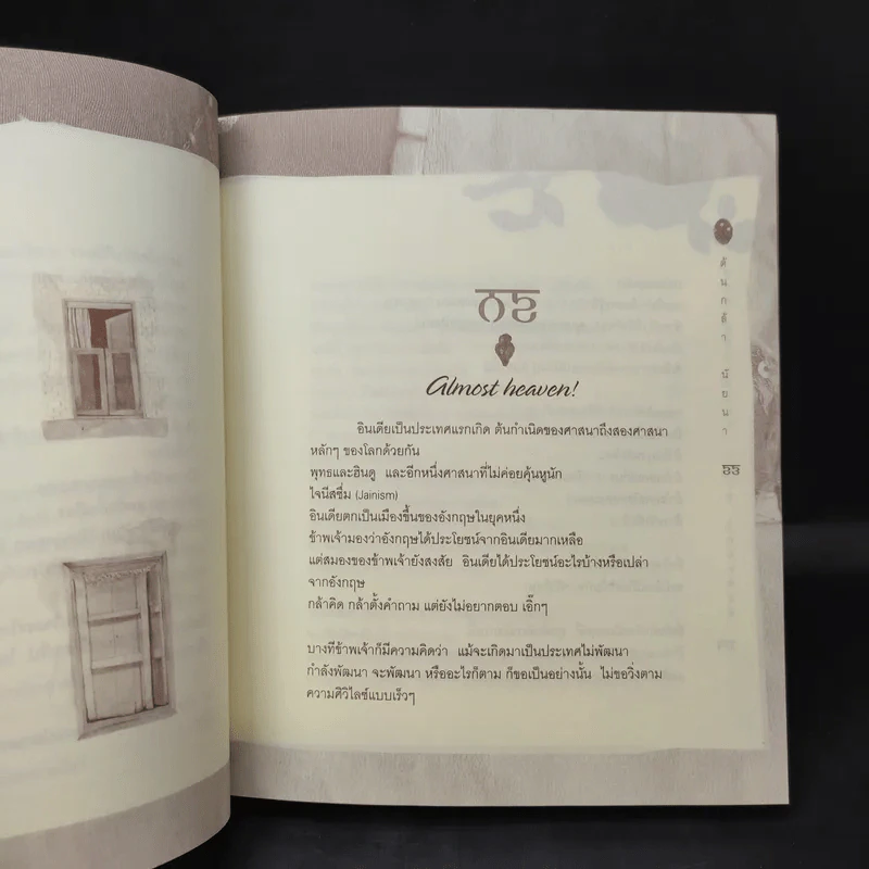 ทุกย่างก้าวต้องระวัง แต่อย่ากลัว - ต้นกล้า นัยนา รูปที่ 11