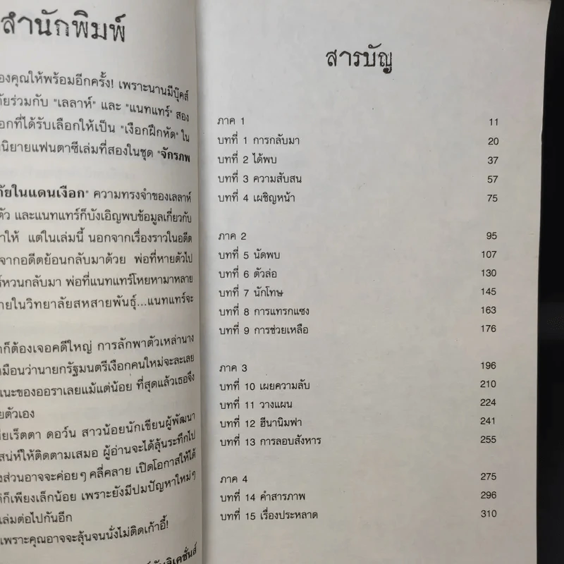 ขุมสมบัติพรายทะเล (ตอนต่อของผจญภัยในแดนเงือก) - Pieretta Dawn รูปที่ 11