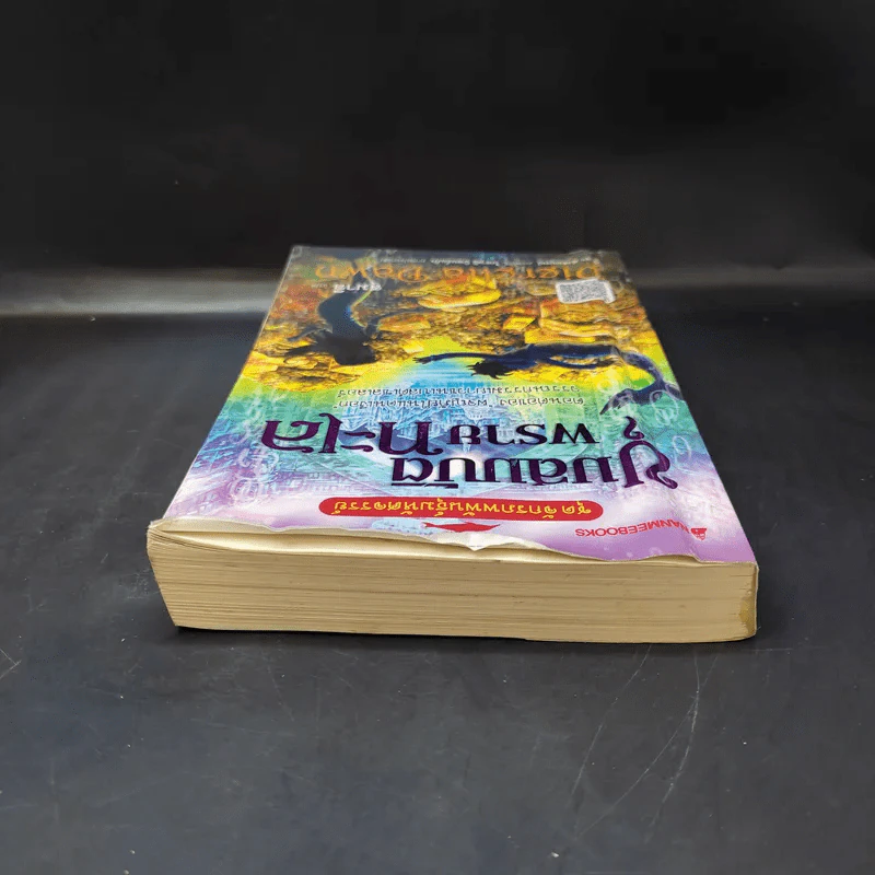 ขุมสมบัติพรายทะเล (ตอนต่อของผจญภัยในแดนเงือก) - Pieretta Dawn รูปที่ 6