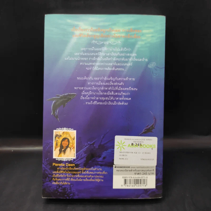 ขุมสมบัติพรายทะเล (ตอนต่อของผจญภัยในแดนเงือก) - Pieretta Dawn รูปที่ 2